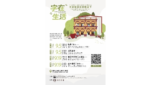 文学馆读书会现正接受报名