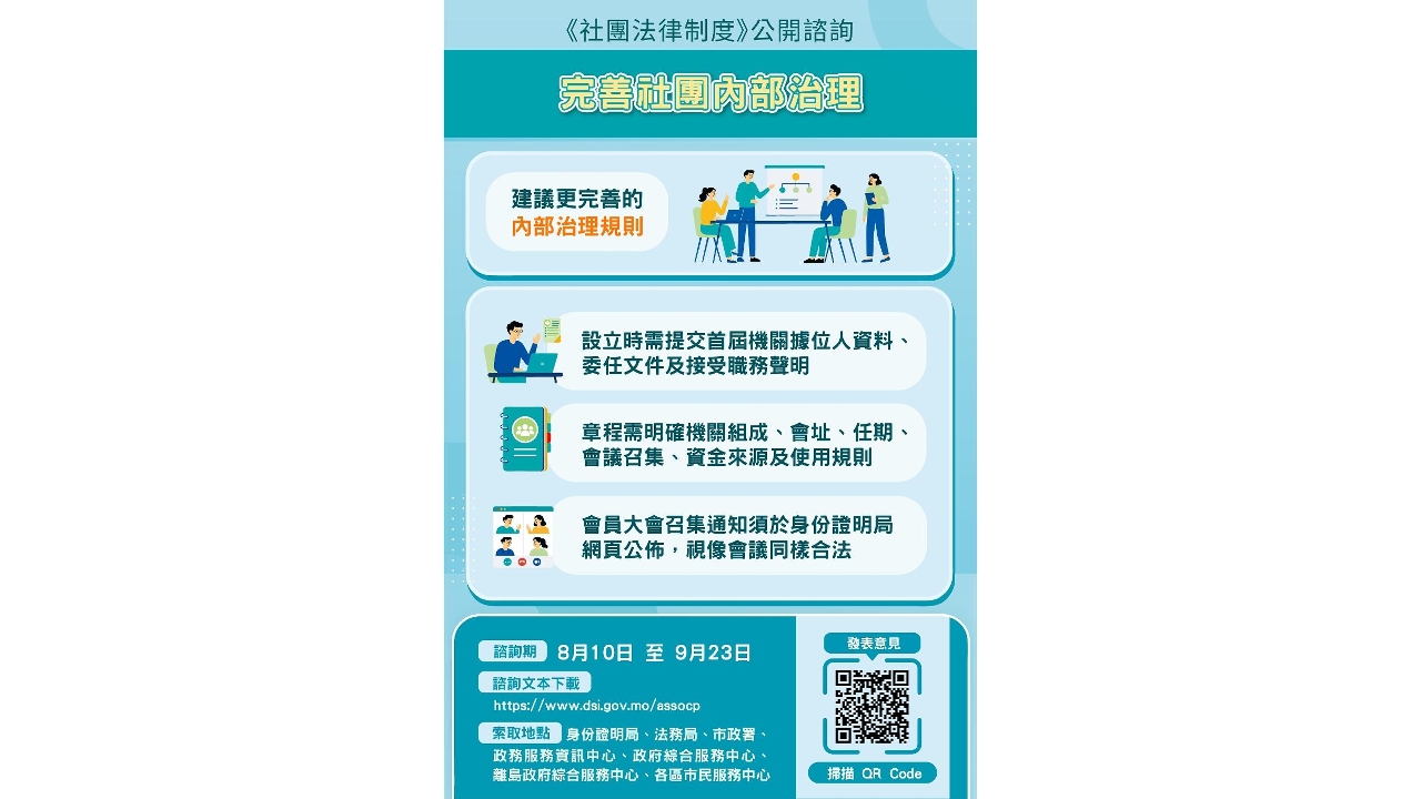 【圖文包】完善社團內部治理