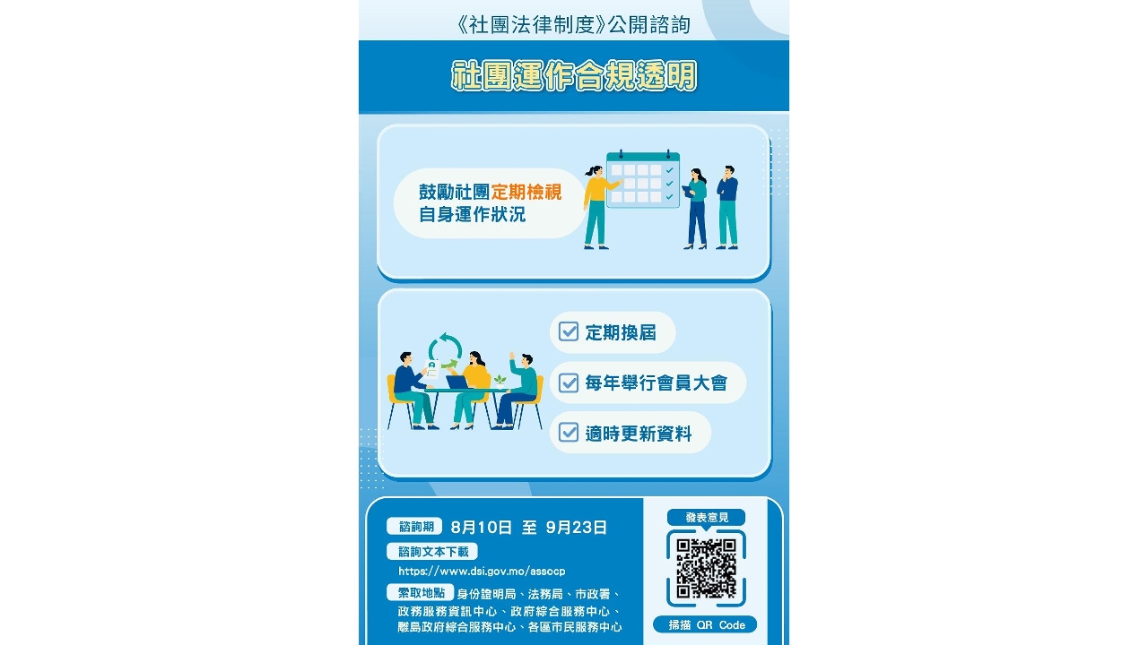 【圖文包】社團運作合規透明