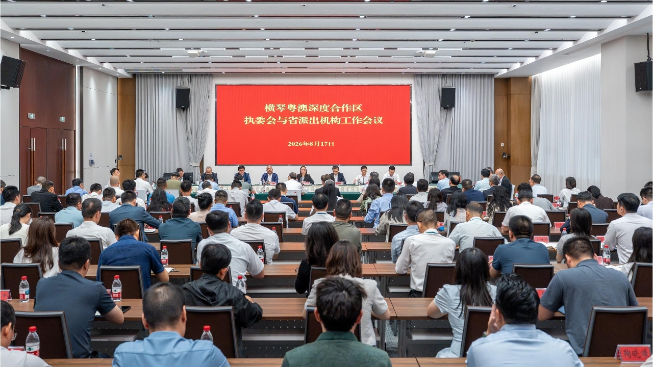 凝聚协同攻坚合力　加快第二阶段建设　合作区召开执委会与省派出机构工作会议