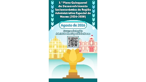 (Infografia)  «3.º Plano Quinquenal de Desenvolvimento Socioeconómico da Região Administrativa Especial de Macau (2026-2030)»