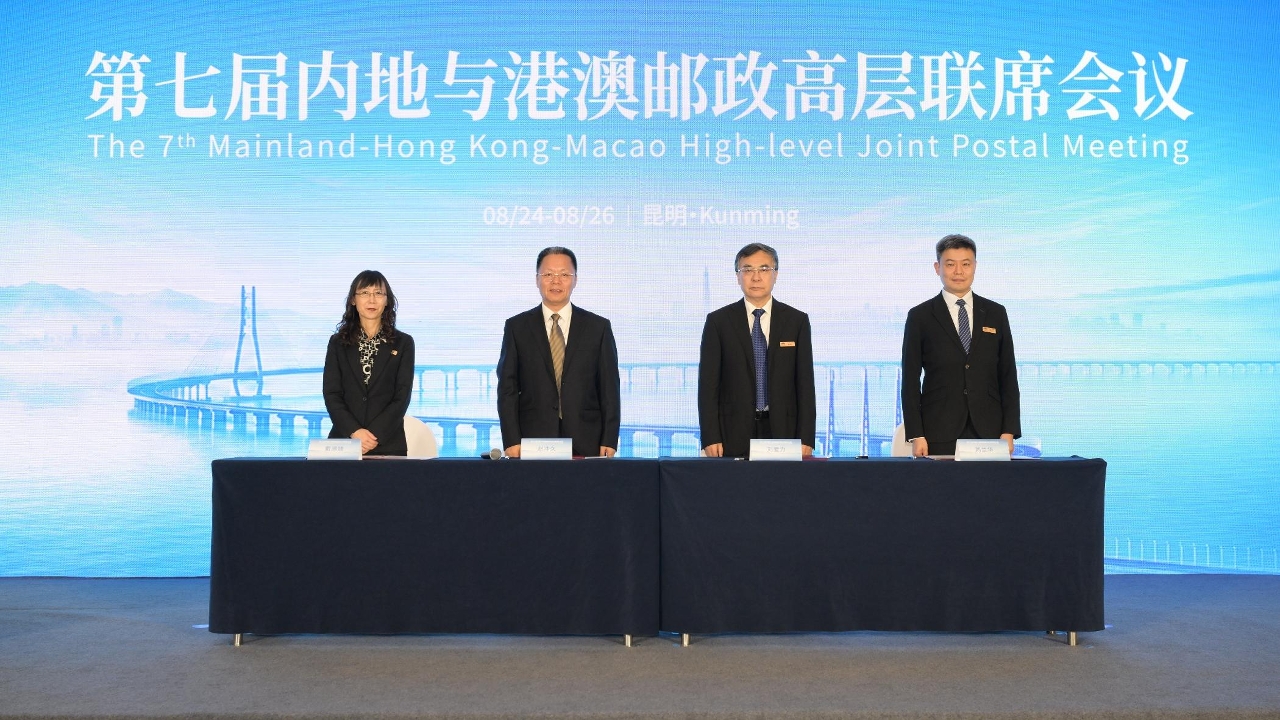 The 7th High-Level Joint Meeting on Postal Services between Chinese Mainland, Hong Kong and Macao Opens in Kunming