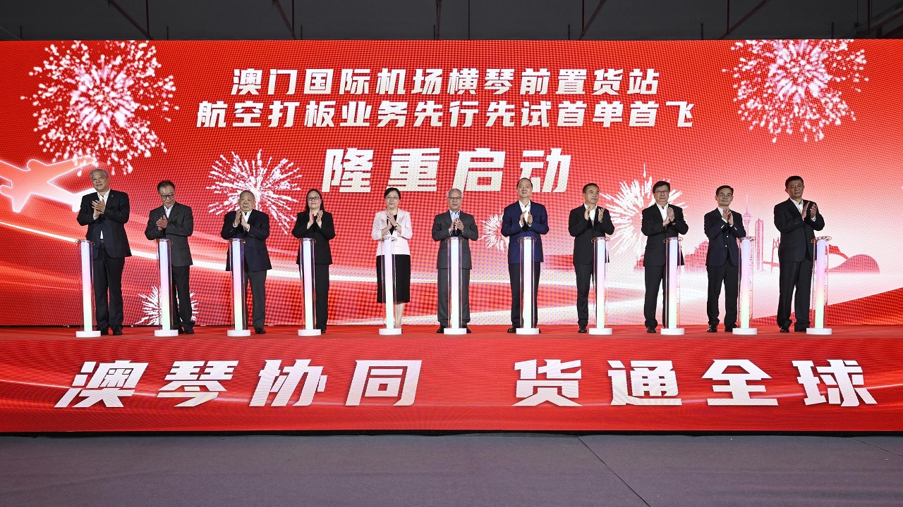 澳門國際機場橫琴前置貨站航空打板業務“首單首飛”正式落地
澳琴一體化陸空聯運邁入實操新階段