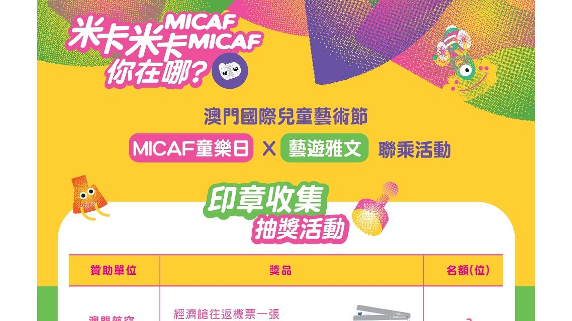 Cultural Affairs Bureau presents a series of family activities in summer and launches a stamp collection activity at cultural sites