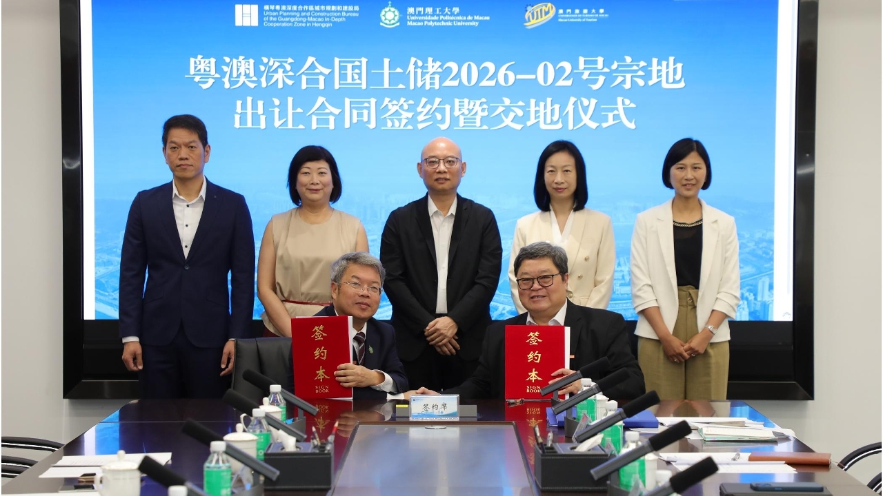 澳門理工大學與澳門旅遊大學新校區用地正式簽約