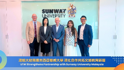 澳旅大訪問馬來西亞雙威大學 深化合作共拓文旅教育新篇