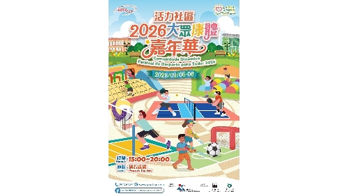 活力社区—2026大众康体嘉年华本周末举行