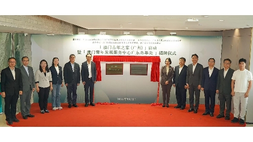 澳门青年之家（广州）正式启用