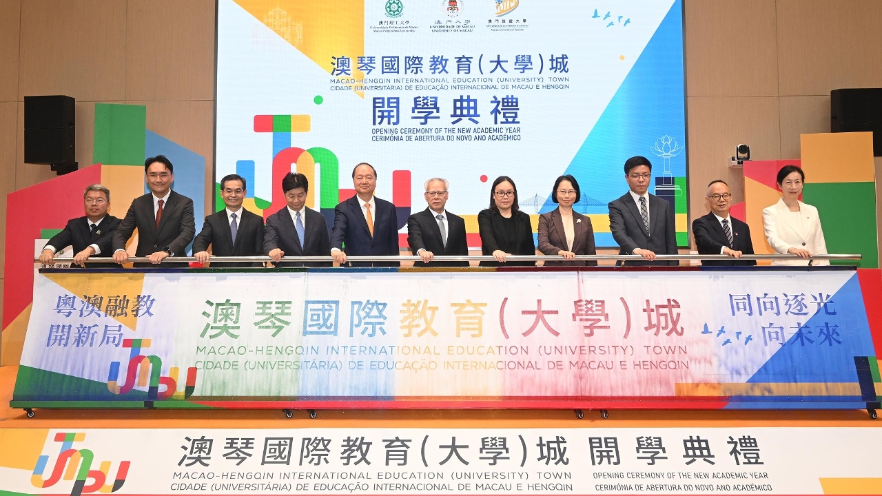 澳琴国际教育（大学）城三高校首次联合举行开学礼