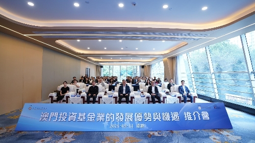 金管局赴成都举办澳门投资基金业务推介活动