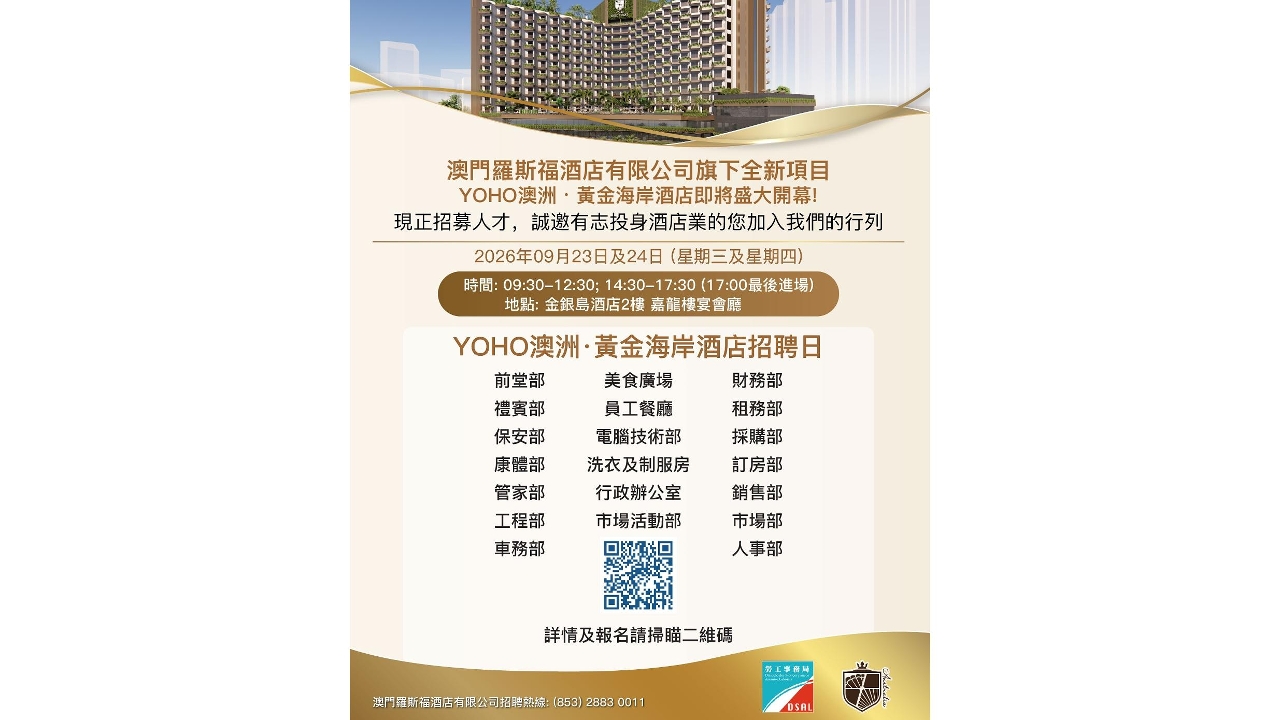劳工局与工联9月下旬举办酒店业专场配对会　提供逾330个职缺