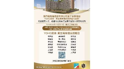 劳工局与工联9月下旬举办酒店业专场配对会　提供逾330个职缺