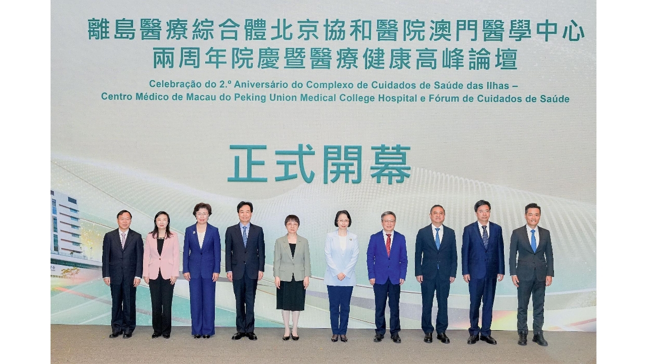 協和澳門醫學中心舉行兩周年院慶暨醫療健康高峰論壇開幕式
