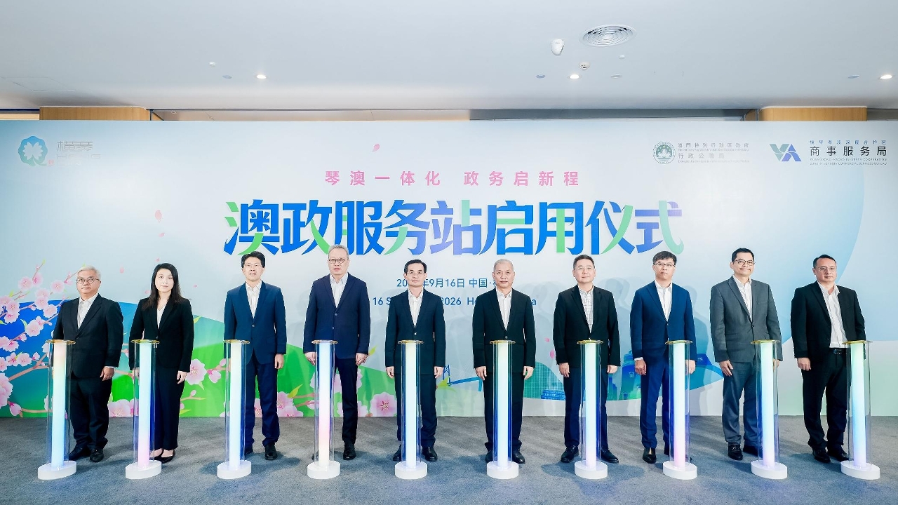 内地首个澳政服务站正式启用