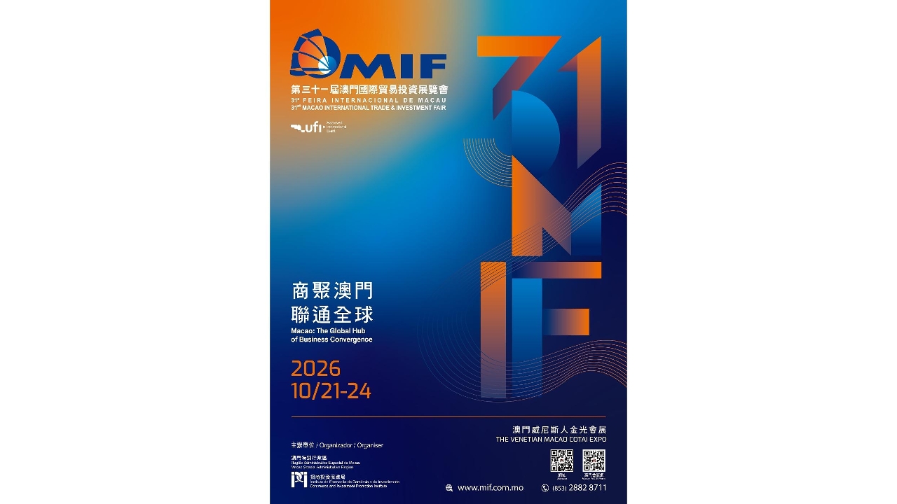 第31屆MIF十月登場  新設西語國家產業館 四大展區多場同期活動拓展國際商機