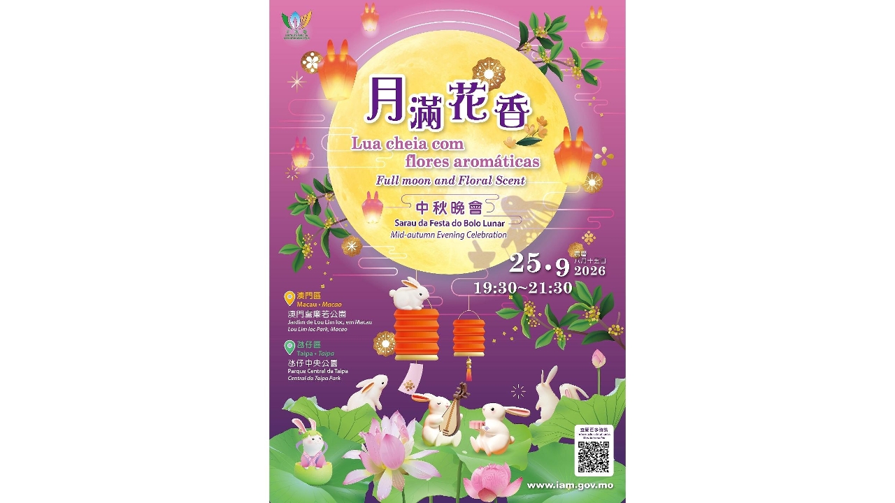 市政署办“月满花香”中秋晚会与市民共度佳节
