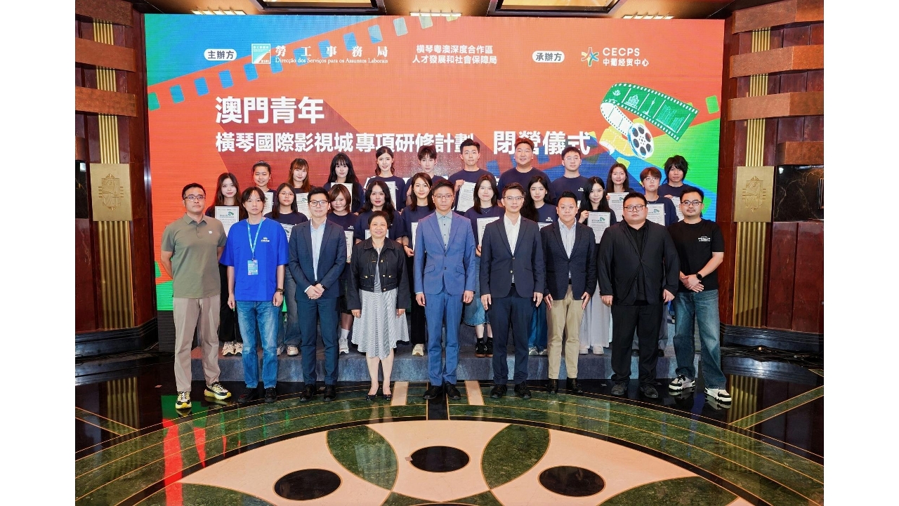 澳门青年·横琴国际影视城专项研修计划圆满结束