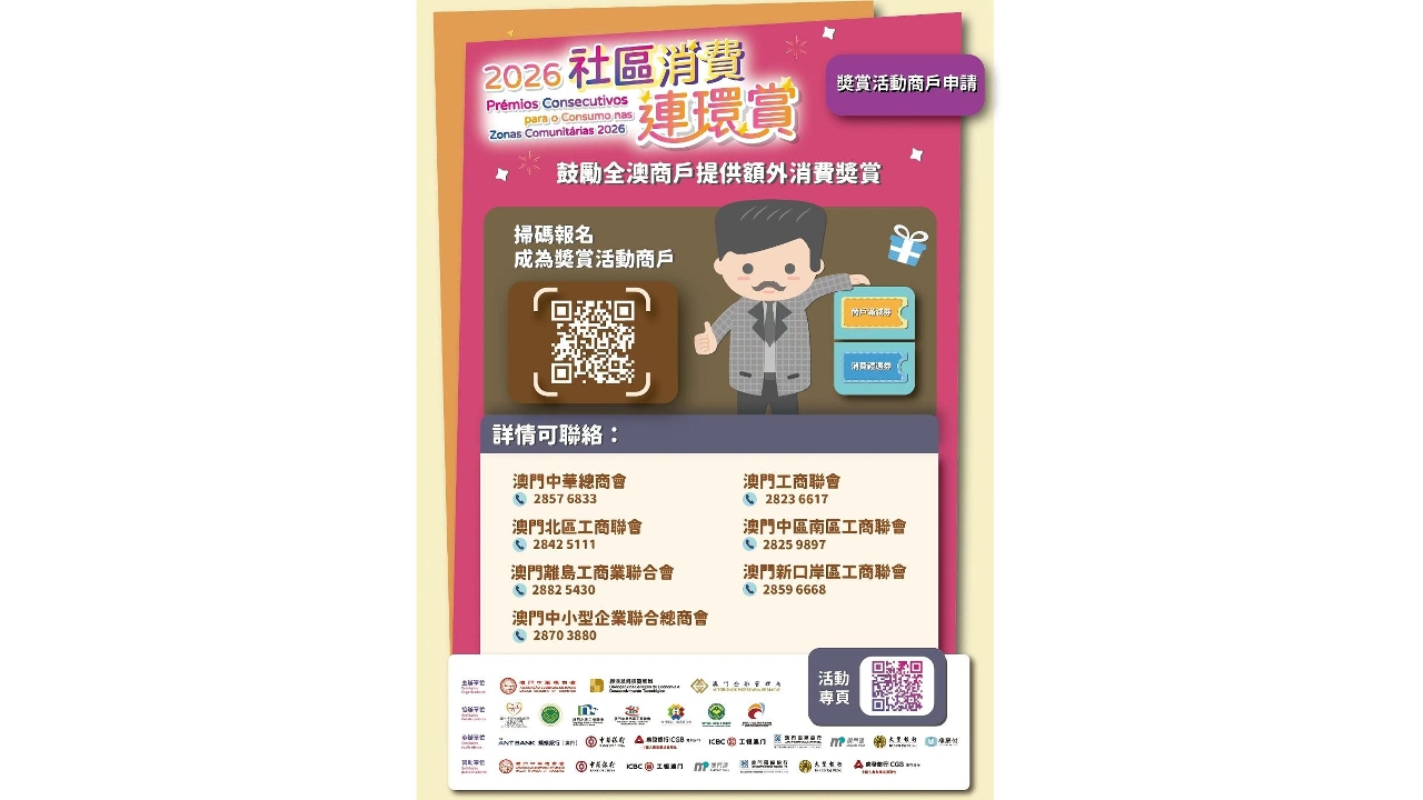 “2026社区消费连环赏”下月推出   增商户优惠劵、电子优惠随时核销更灵活