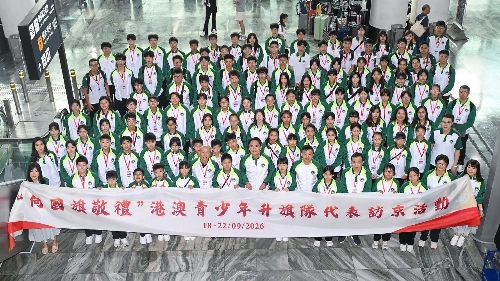 Arrancou oficialmente a Actividade de Visita a Pequim de Representantes das Equipas de Hasteamento da Bandeira dos Jovens de Hong Kong e Macau – “Saudação à Bandeira Nacional”