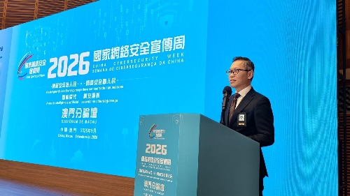 Semana de Cibersegurança da China de 2026 — Subfórum em Macau