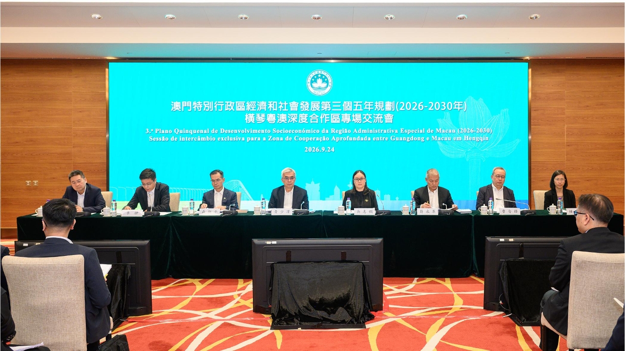 “三五”规划横琴合作区专场交流会今（24）日举行