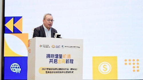 抢抓拉美电商机遇，助力企业出海拓新——2027美客多招商运营启动大会成功举办