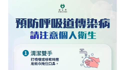 卫生局接获4宗流感样疾病群集性感染报告