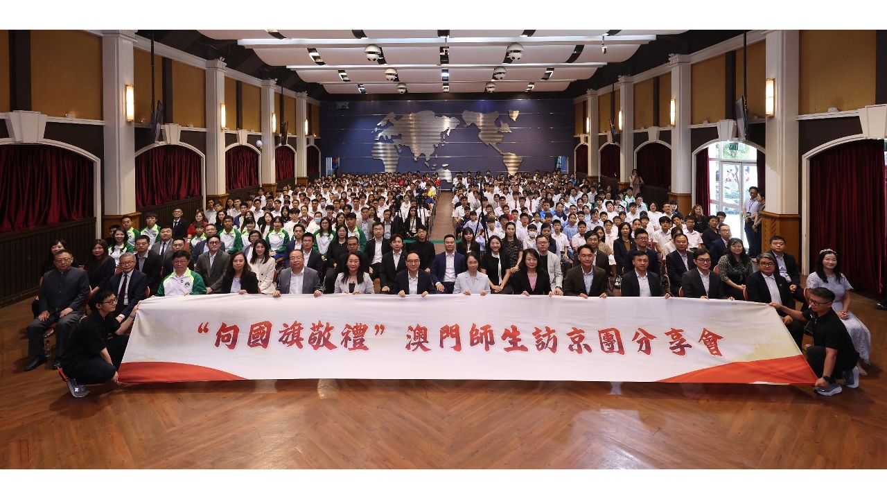 教青局辦“向國旗敬禮”訪京團分享會 傳遞活動成果與國旗精神