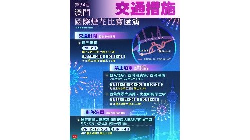 【最后两场】澳门国际烟花比赛汇演 菲律宾英国烟花明（4日）绽放