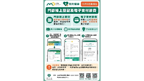 落實“三五”規劃  提升居民就醫體驗   衛生局及協和澳門醫學中心推出系列便民服務