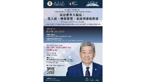 中科院院士將於澳大談病原體與大健康