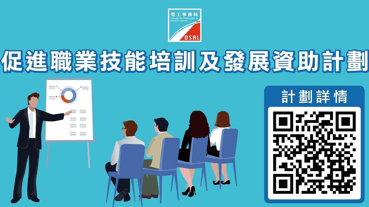 勞工局推出“2027年促進職業技能培訓及發展資助計劃”