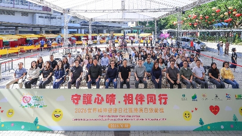 “守护心晴．相伴同行”2026世界精神健康日社区推广活动今举行    逾2,300人次参与   携手共建“健康社区”