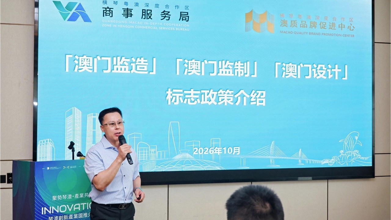 DSEDT organizou uma visita de estudo do sector à Zona de Cooperação, impulsionando a cooperação industrial aprofundada entre Macau e Hengqin