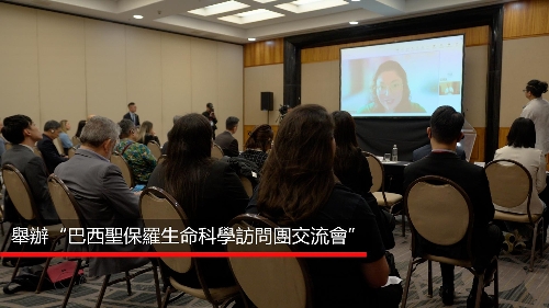 特區政府組織訪問團訪巴西促成多項醫藥合作  推動内地及澳門大健康業界拓展巴西巿場