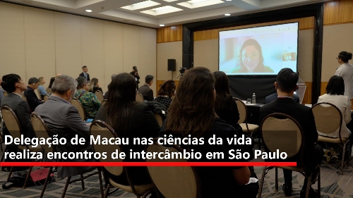 Governo da RAEM organiza delegação ao Brasil, facilitando múltiplas cooperações farmacêuticas Promoção da expansão dos sectores de big health do Interior da China e de Macau para o mercado brasileiro