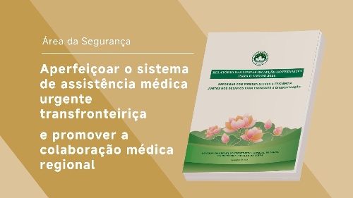 【LAG 2026】Aperfeiçoar o sistema de assistência médica urgente transfronteiriça e promover a colaboração médica regional