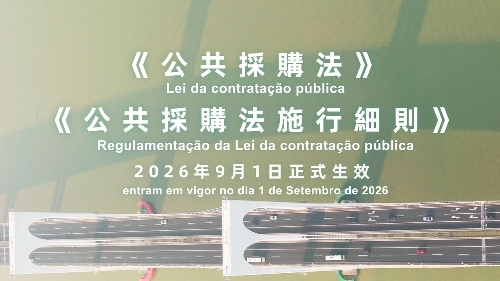 财政局推出“公共采购网站” 吁供应商尽快办理登记