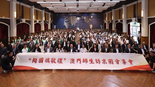 “向國旗敬禮”澳門師生訪京團分享會
