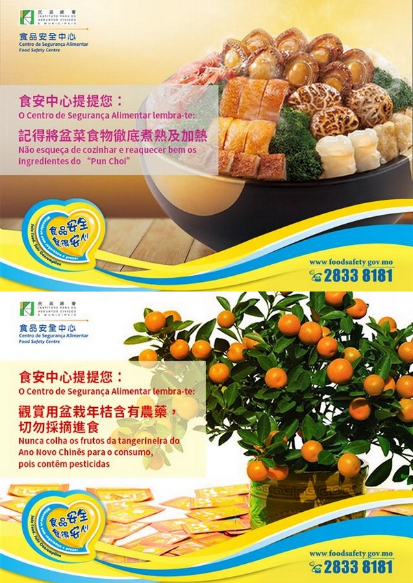 賀年食品安全小貼士