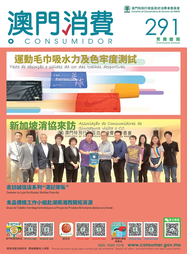 No. 291 "Consumer Report"