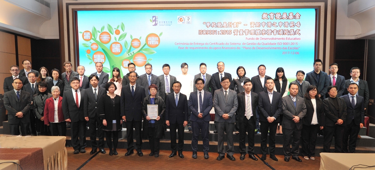 “學校發展計劃”資助申請之“申請範疇ISO9001:2015質量管理體系認證”證書頒授儀式