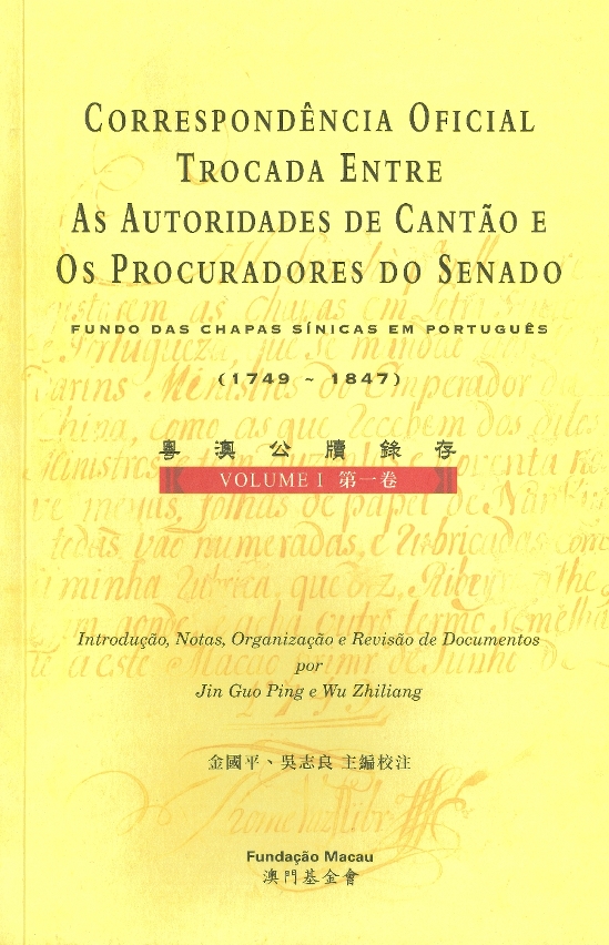 《粵澳公牘錄存》封面