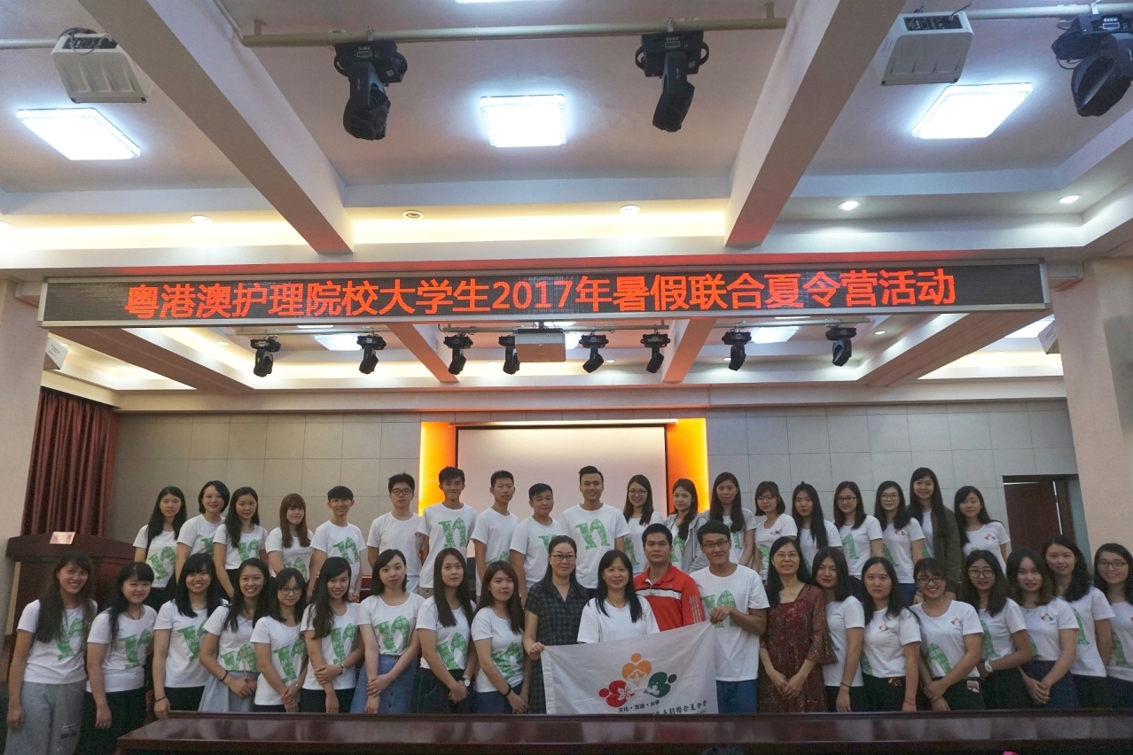 理工學生參加粵港澳護理學專業夏令營