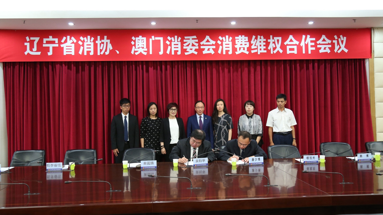 Macao Consumer Council and Liaoning Consumer Association sign consumer protection protocol