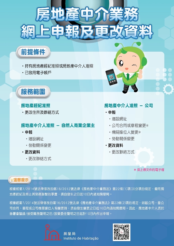 網上申報及更改資料之前提條件篇