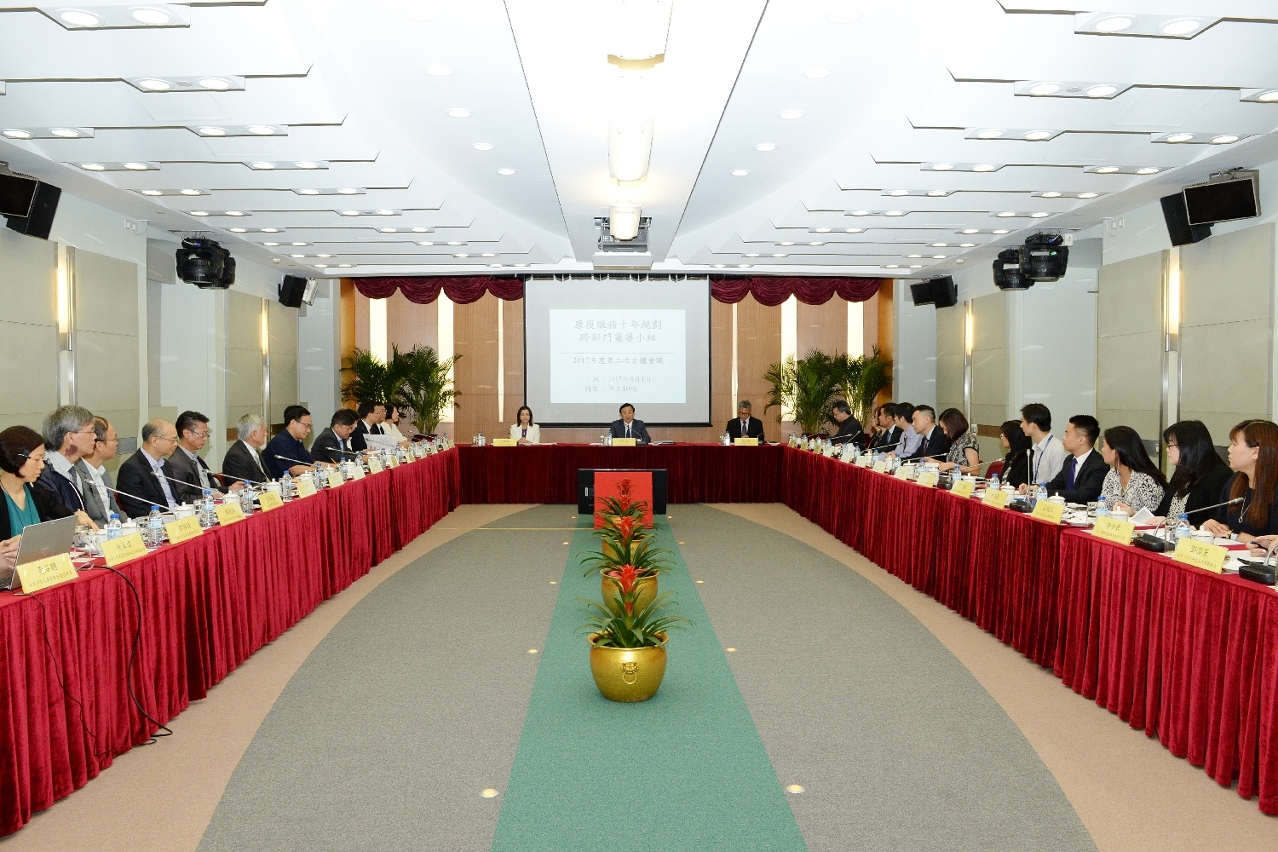 康復服務十年規劃跨部門策導小組2017年度第二次全體會議