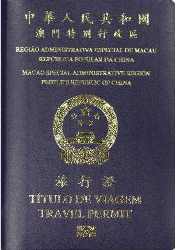 澳門特區旅行證
