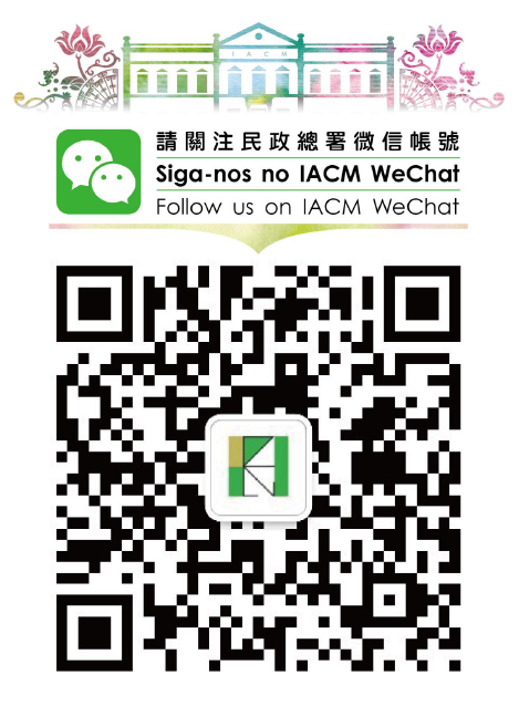 民署wechat QR code
