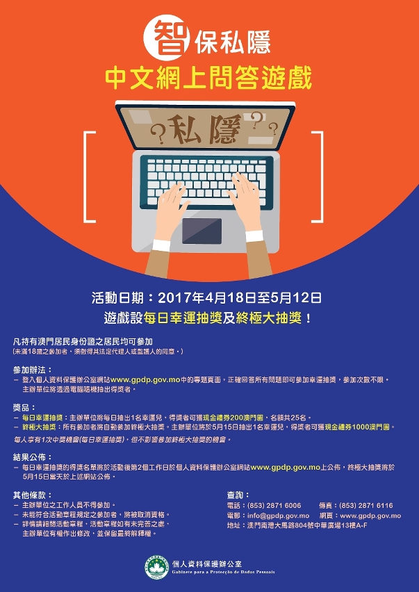 Cartaz de “Protecção da privacidade com inteligência -- jogos online de perguntas e respostas em chinês”